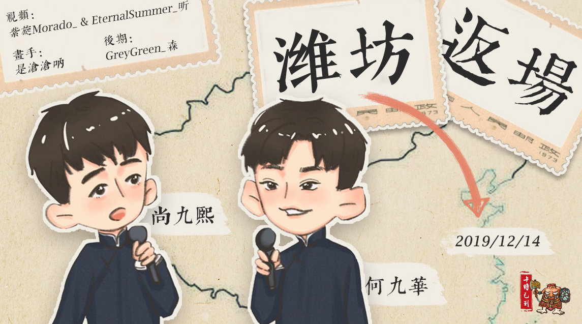 尚九熙何九华专场